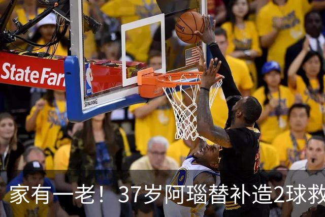 家有一老！37岁阿瑙替补造2球救主 奥地利时隔36年再赢球